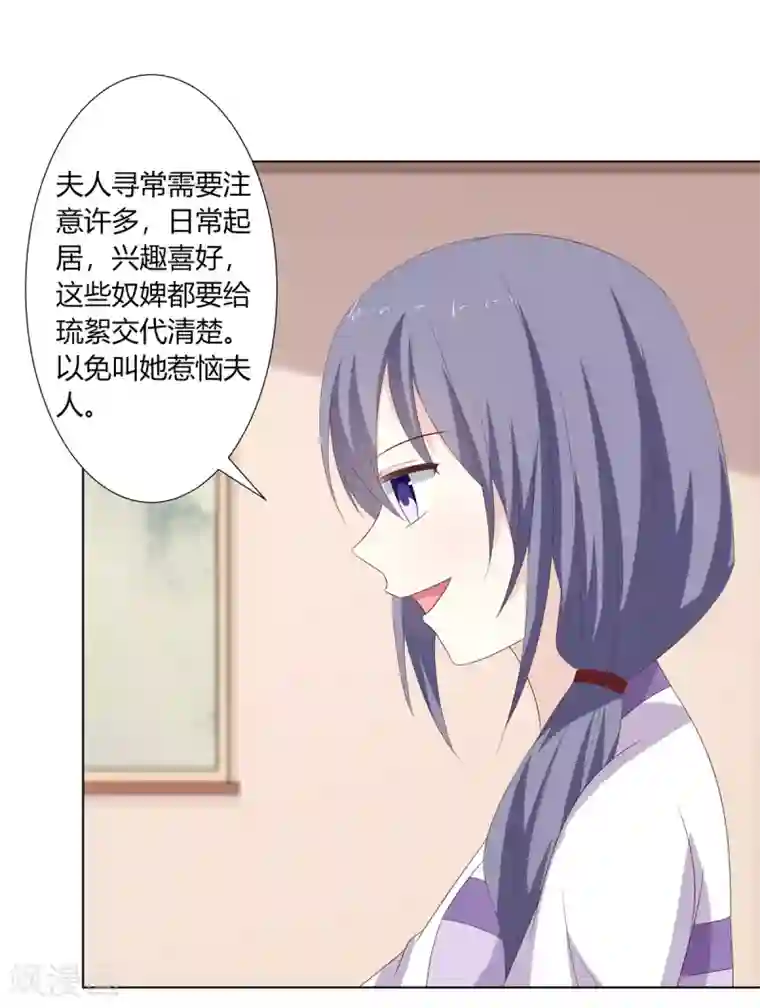 嫡女诸侯第18话 互换丫鬟暗争锋