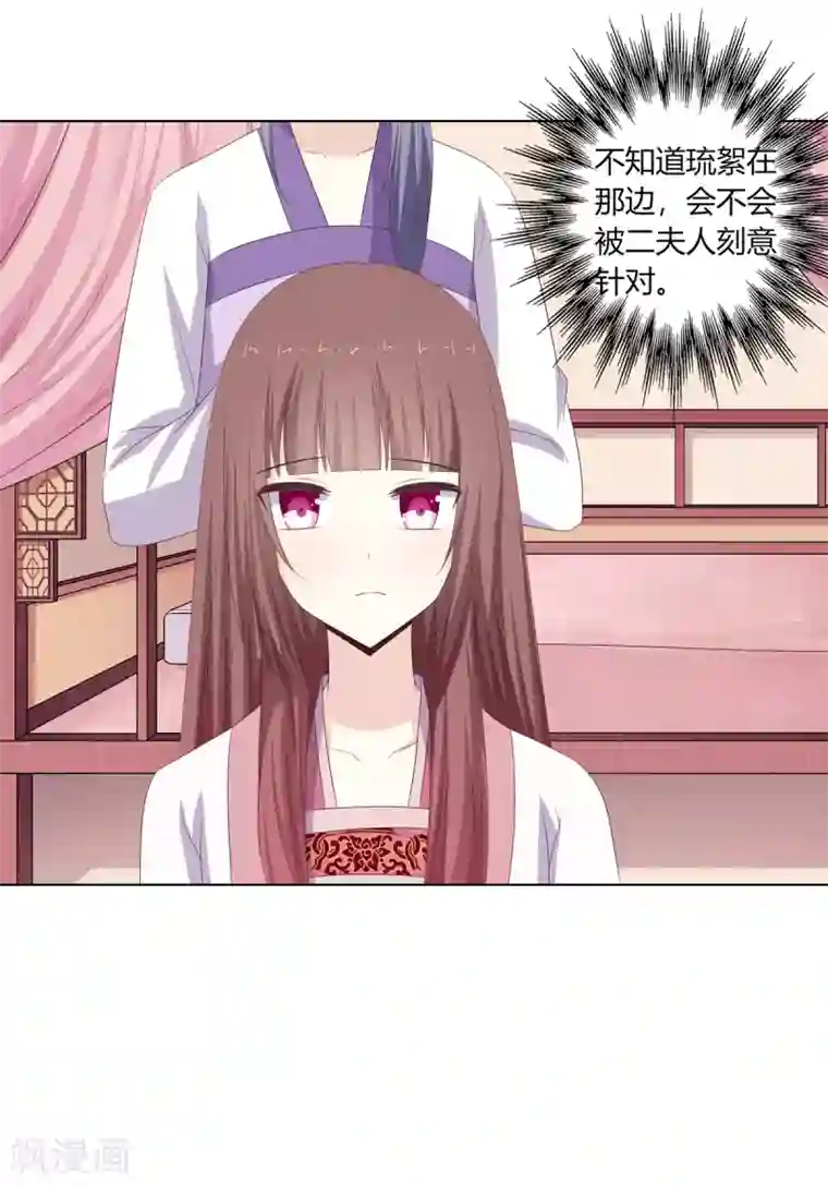 嫡女诸侯第18话 互换丫鬟暗争锋