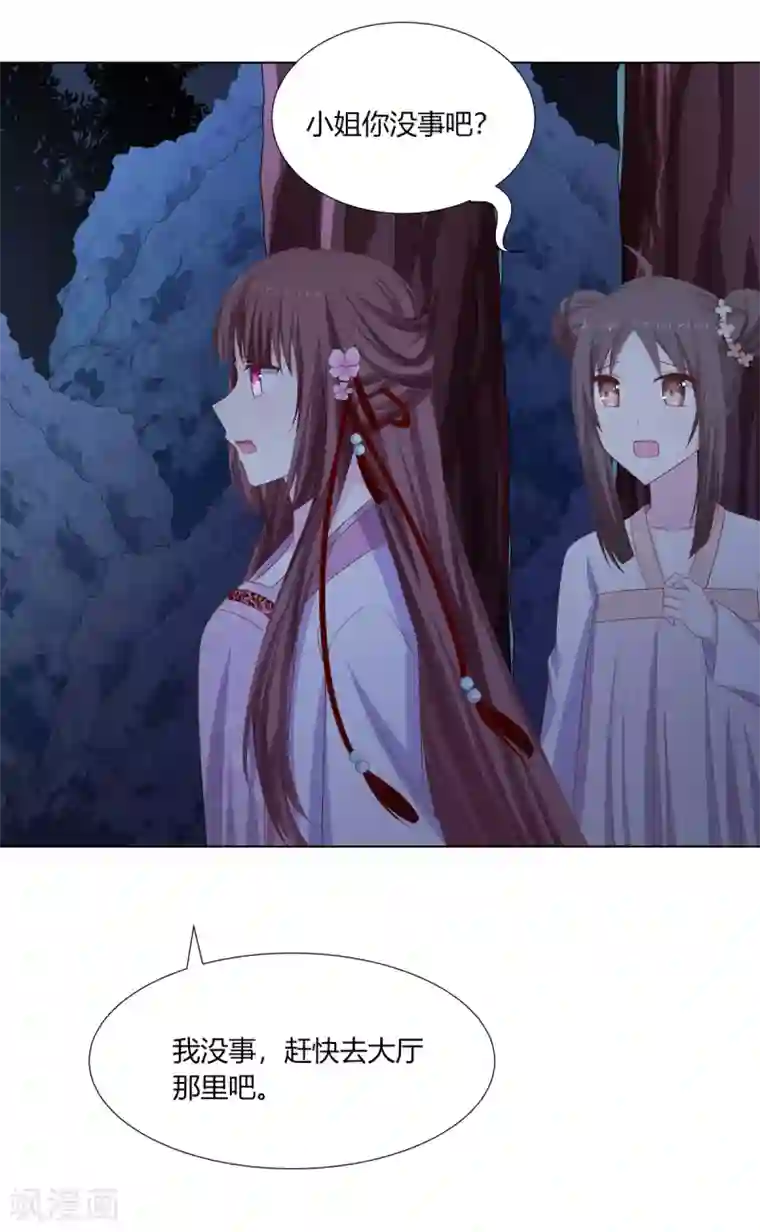 嫡女诸侯第18话 互换丫鬟暗争锋