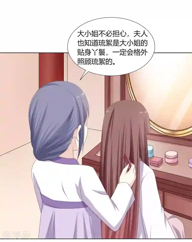 嫡女诸侯第18话 互换丫鬟暗争锋