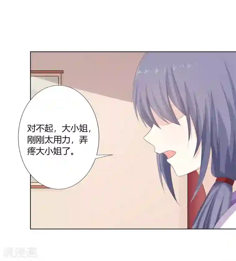 嫡女诸侯第18话 互换丫鬟暗争锋