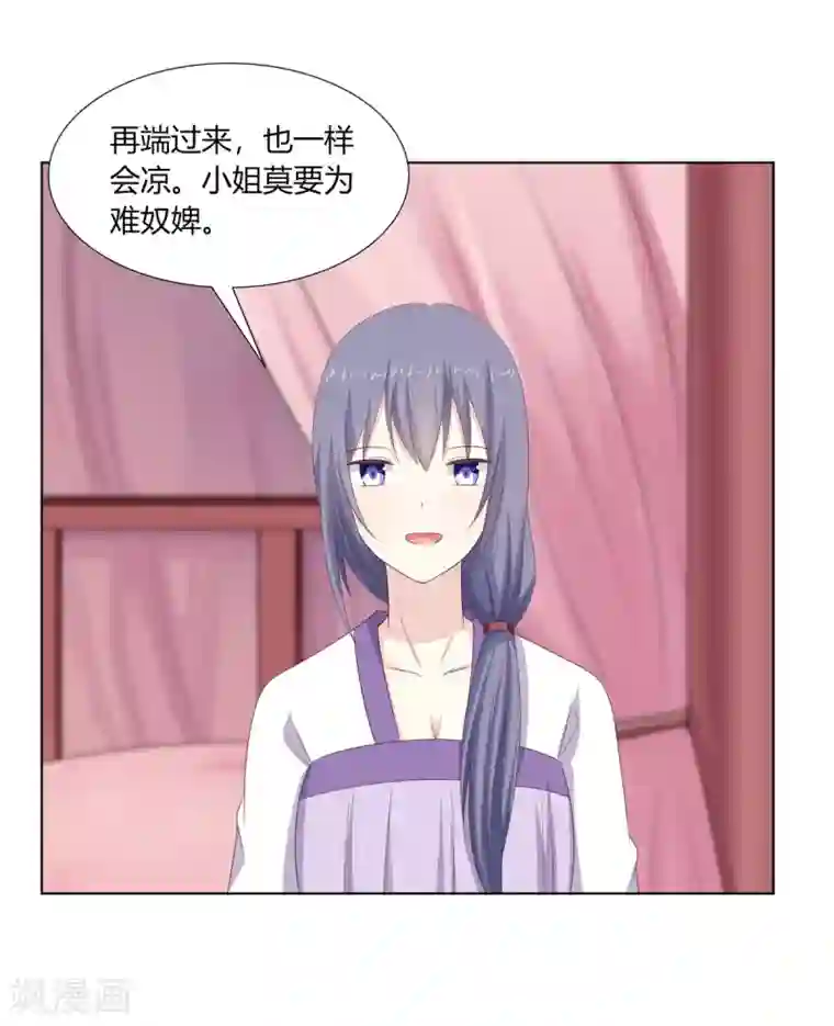 嫡女诸侯第18话 互换丫鬟暗争锋