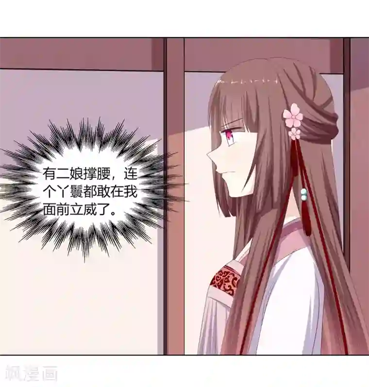 嫡女诸侯第18话 互换丫鬟暗争锋