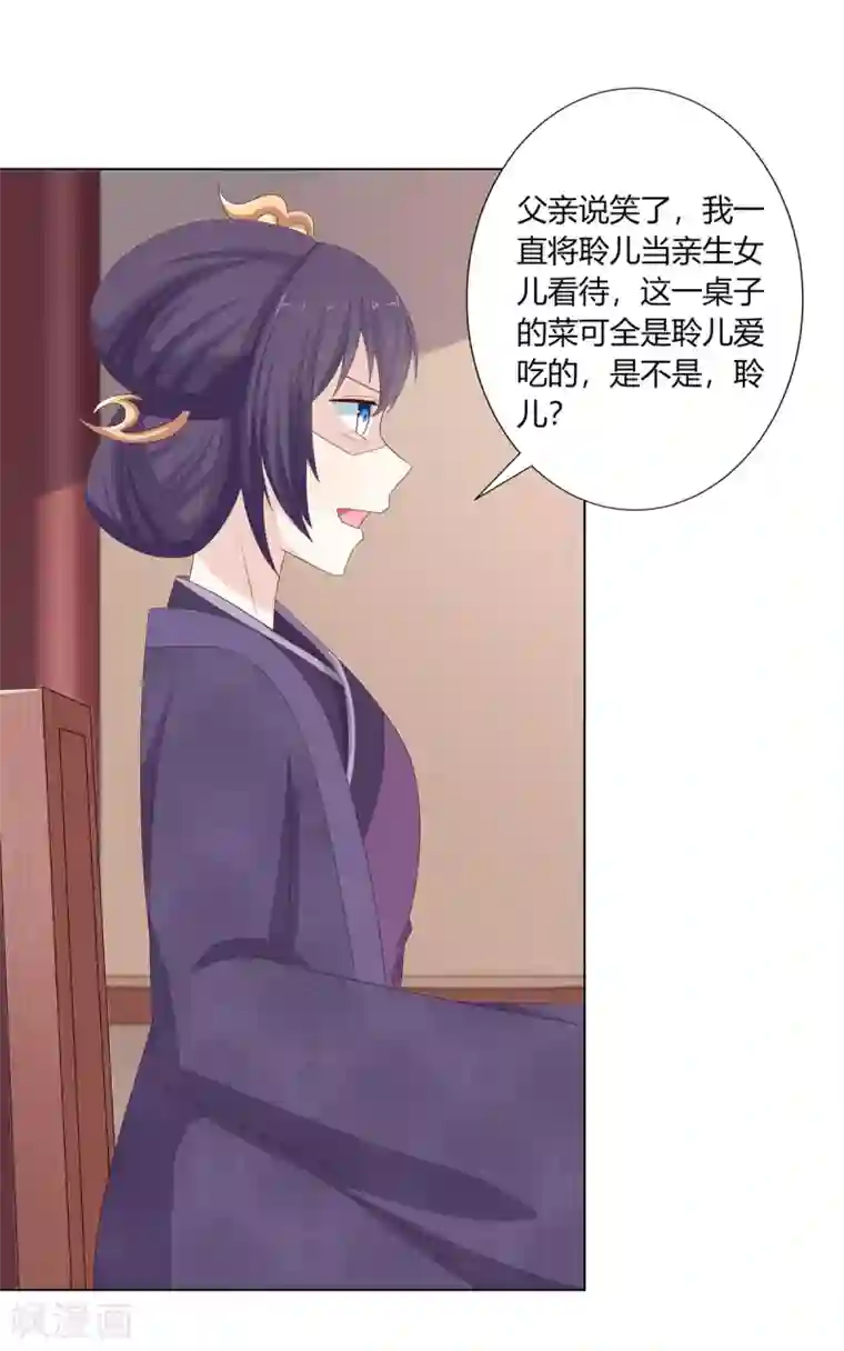 嫡女诸侯第18话 互换丫鬟暗争锋