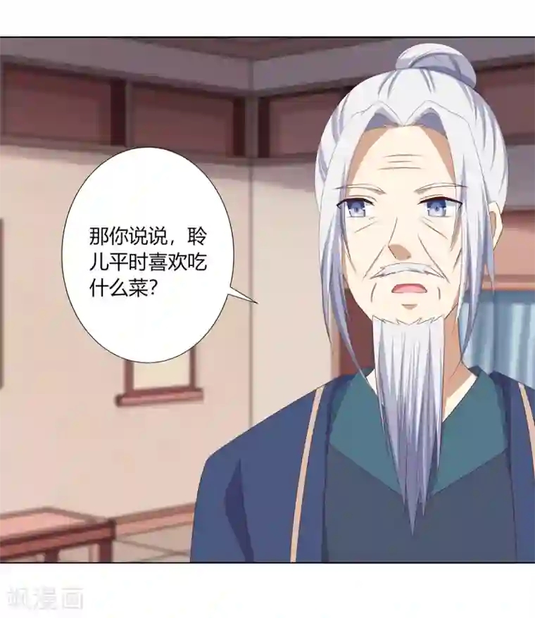 嫡女诸侯第18话 互换丫鬟暗争锋