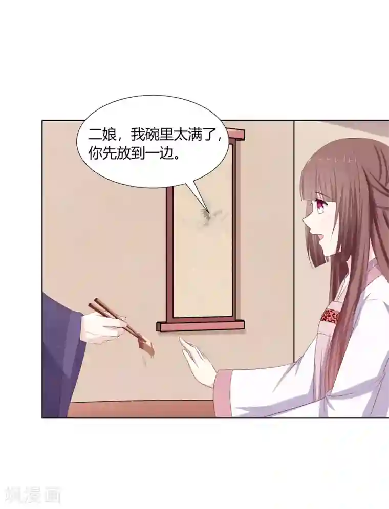 嫡女诸侯第18话 互换丫鬟暗争锋