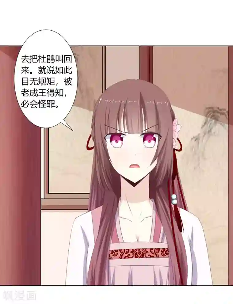 嫡女诸侯第19话 机关算尽太聪明