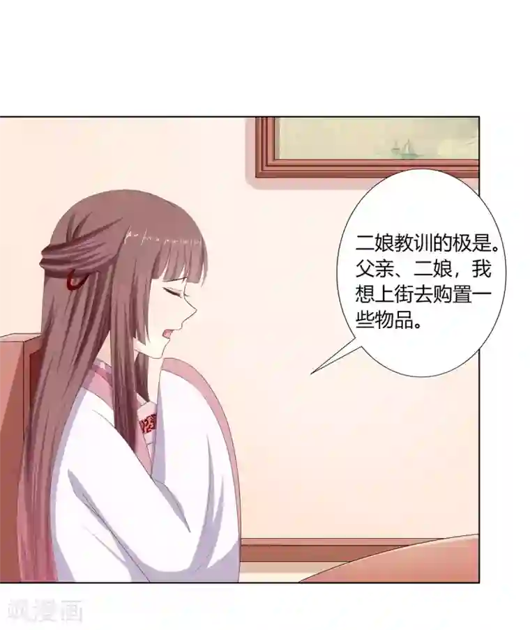 嫡女诸侯第19话 机关算尽太聪明