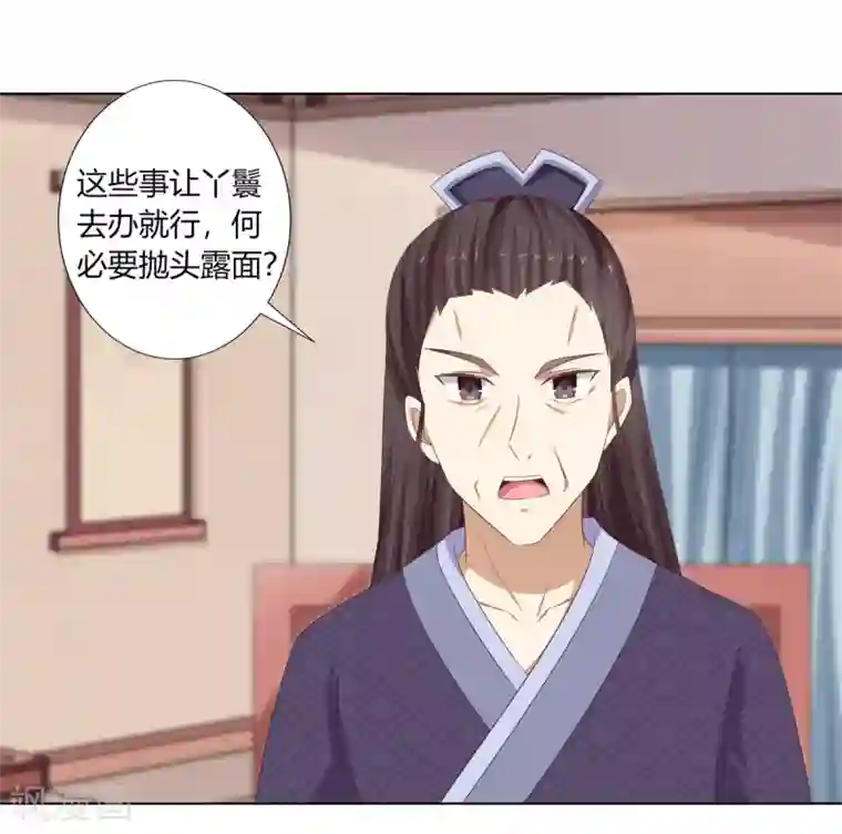 嫡女诸侯第19话 机关算尽太聪明