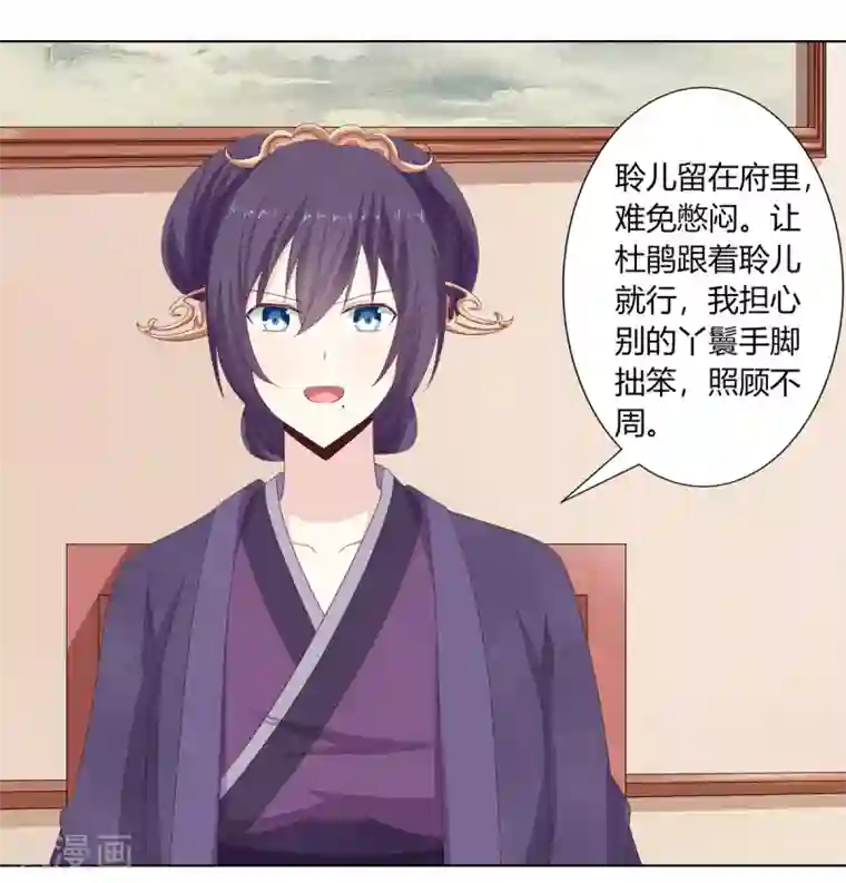 嫡女诸侯第19话 机关算尽太聪明