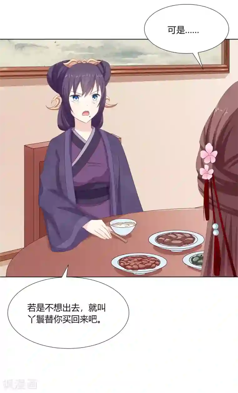 嫡女诸侯第19话 机关算尽太聪明