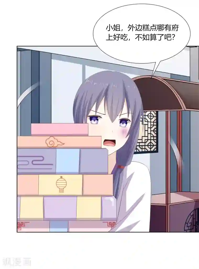 嫡女诸侯第19话 机关算尽太聪明