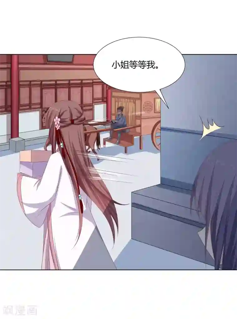 嫡女诸侯第19话 机关算尽太聪明