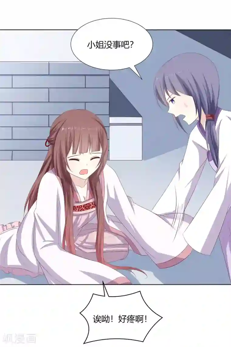 嫡女诸侯第19话 机关算尽太聪明