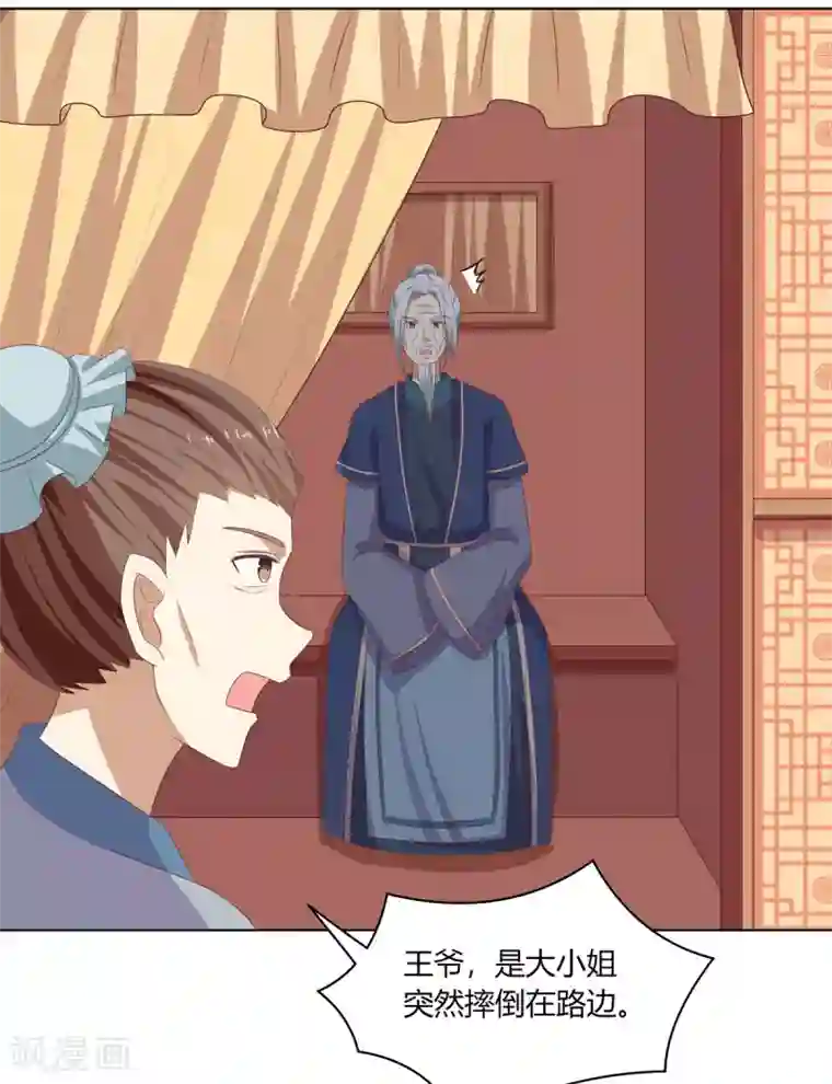 嫡女诸侯第19话 机关算尽太聪明