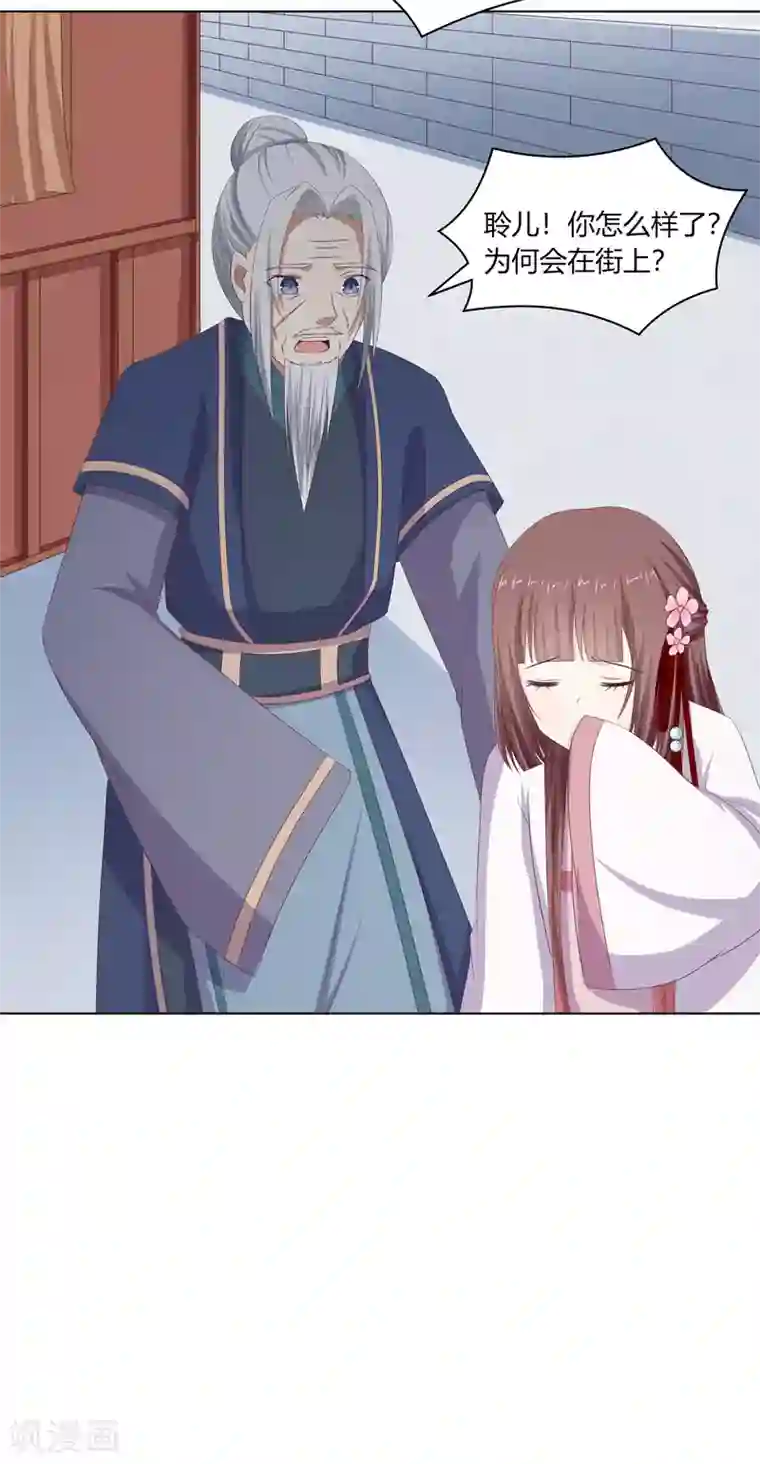 嫡女诸侯第19话 机关算尽太聪明