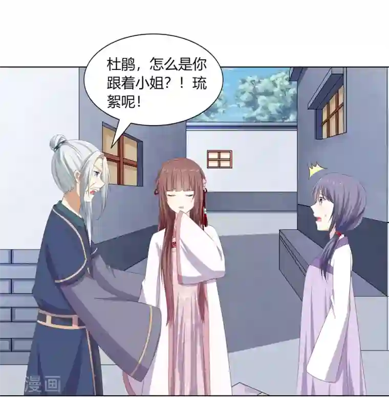 嫡女诸侯第20话 恶毒仆人遭报应