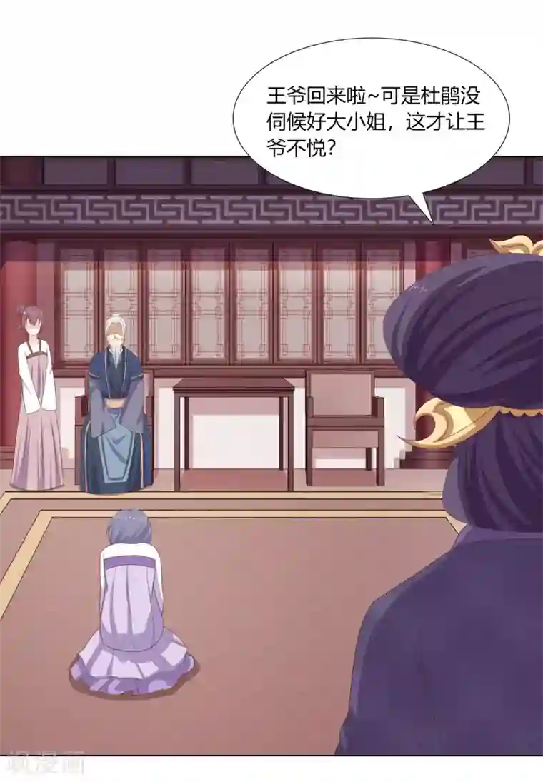 嫡女诸侯第20话 恶毒仆人遭报应
