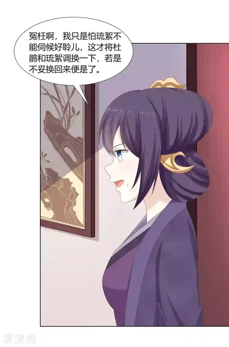 嫡女诸侯第20话 恶毒仆人遭报应