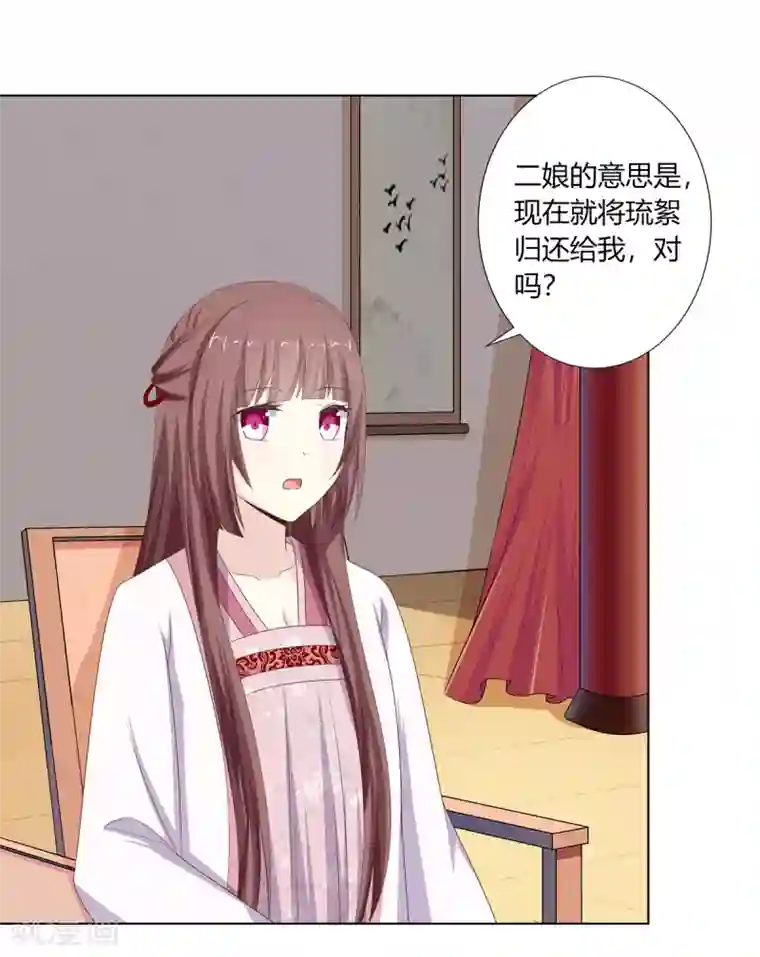 嫡女诸侯第20话 恶毒仆人遭报应