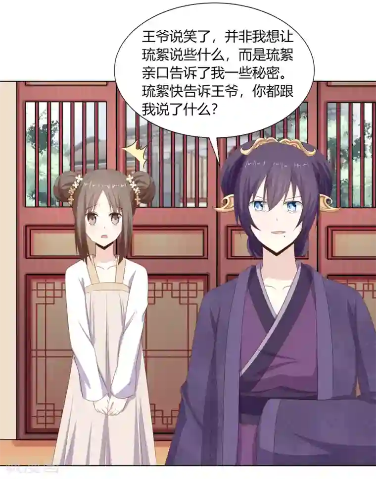 嫡女诸侯第20话 恶毒仆人遭报应