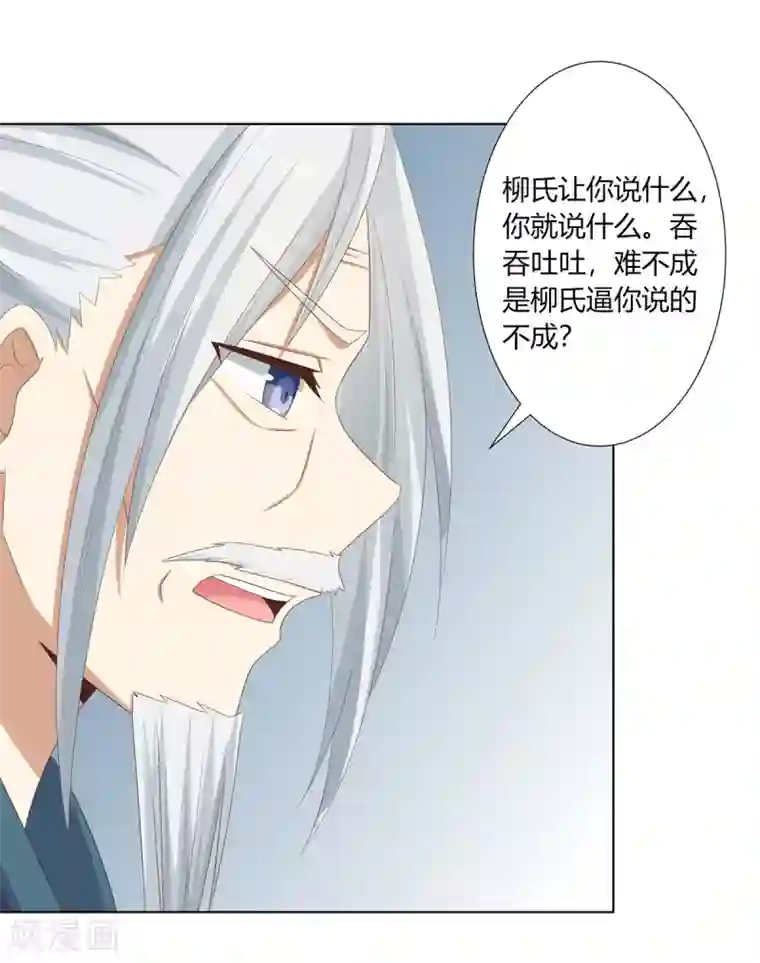 嫡女诸侯第20话 恶毒仆人遭报应