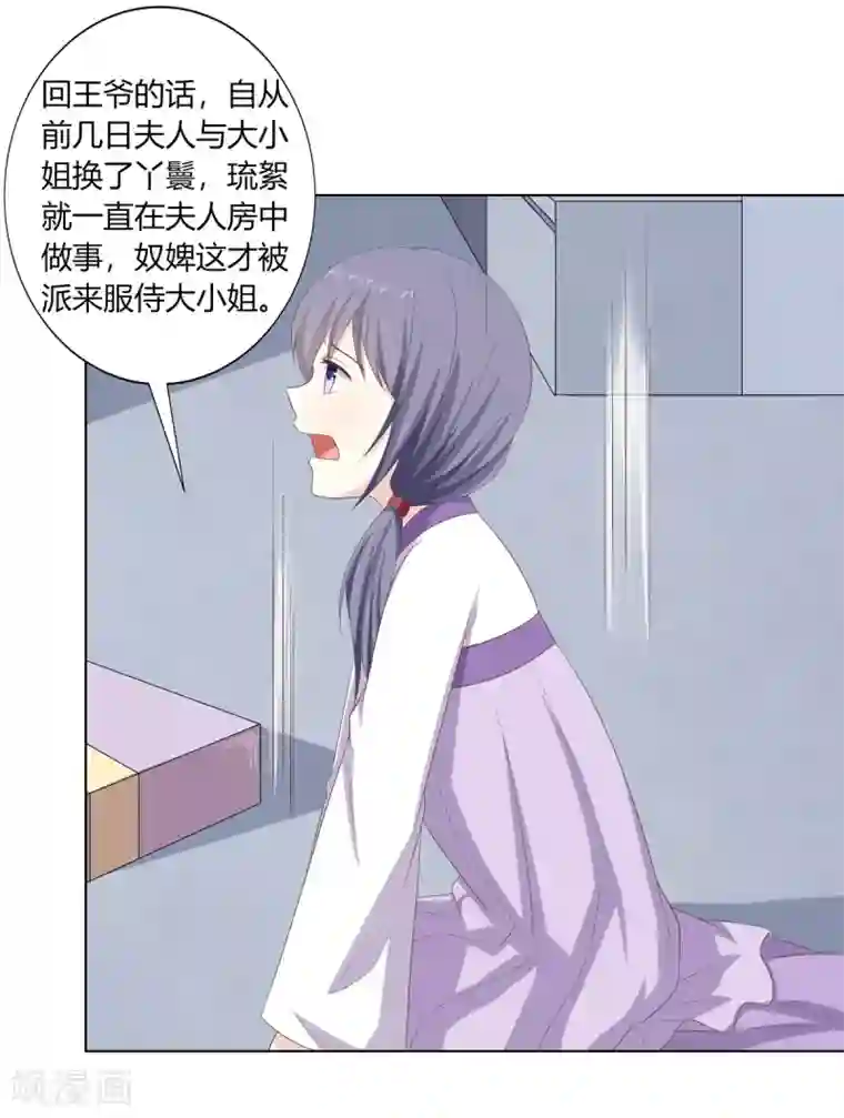 嫡女诸侯第20话 恶毒仆人遭报应