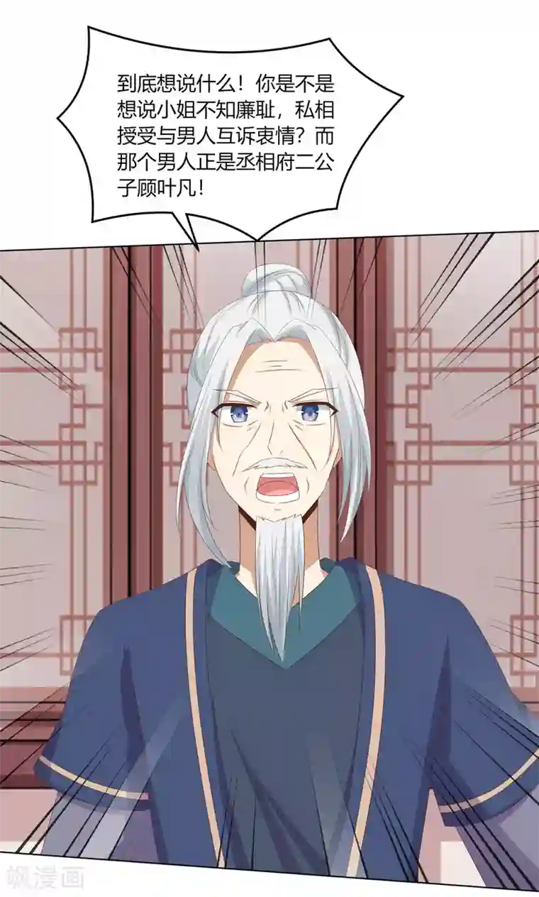 嫡女诸侯第20话 恶毒仆人遭报应