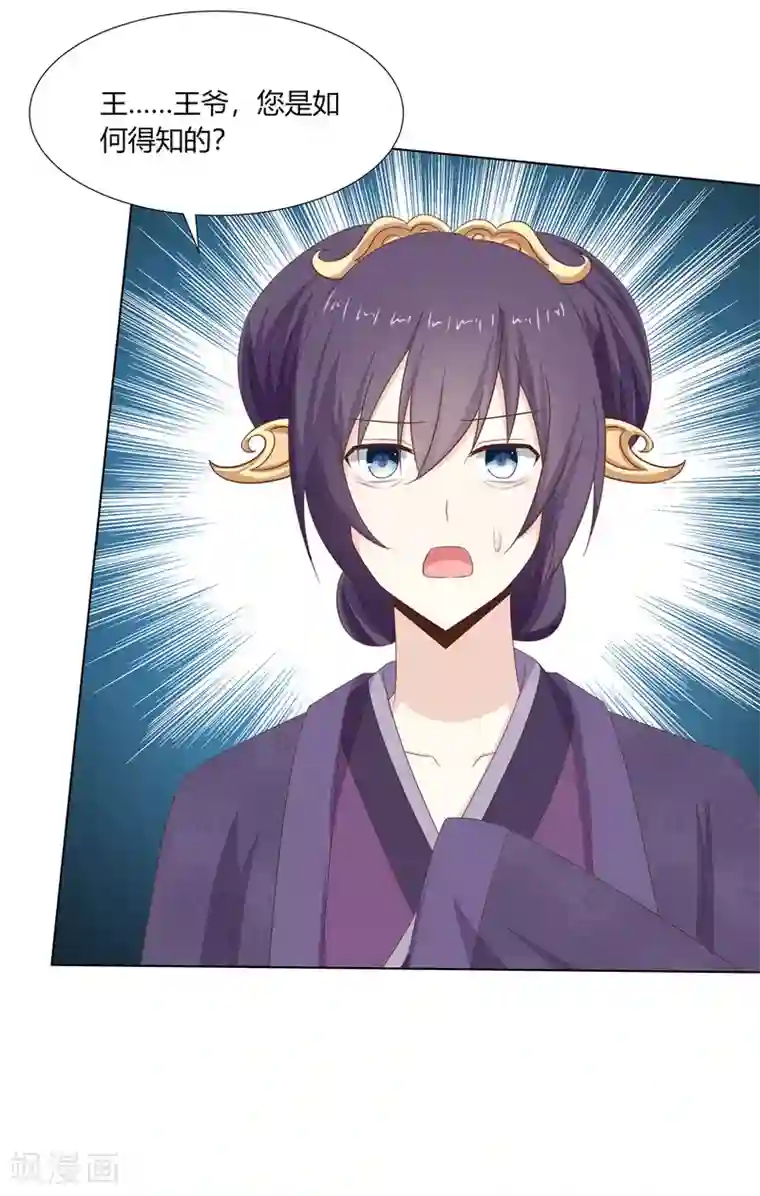 嫡女诸侯第20话 恶毒仆人遭报应