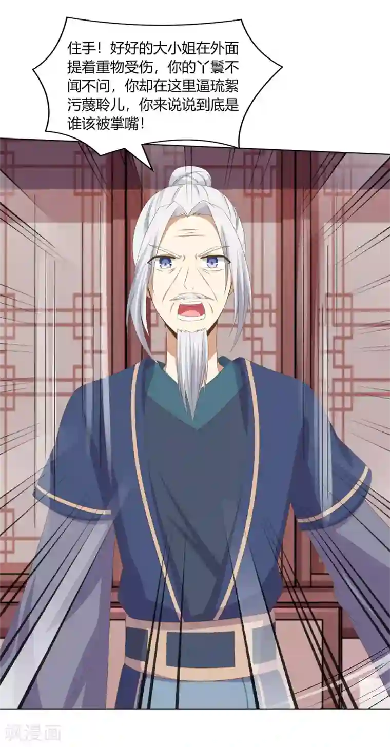 嫡女诸侯第20话 恶毒仆人遭报应