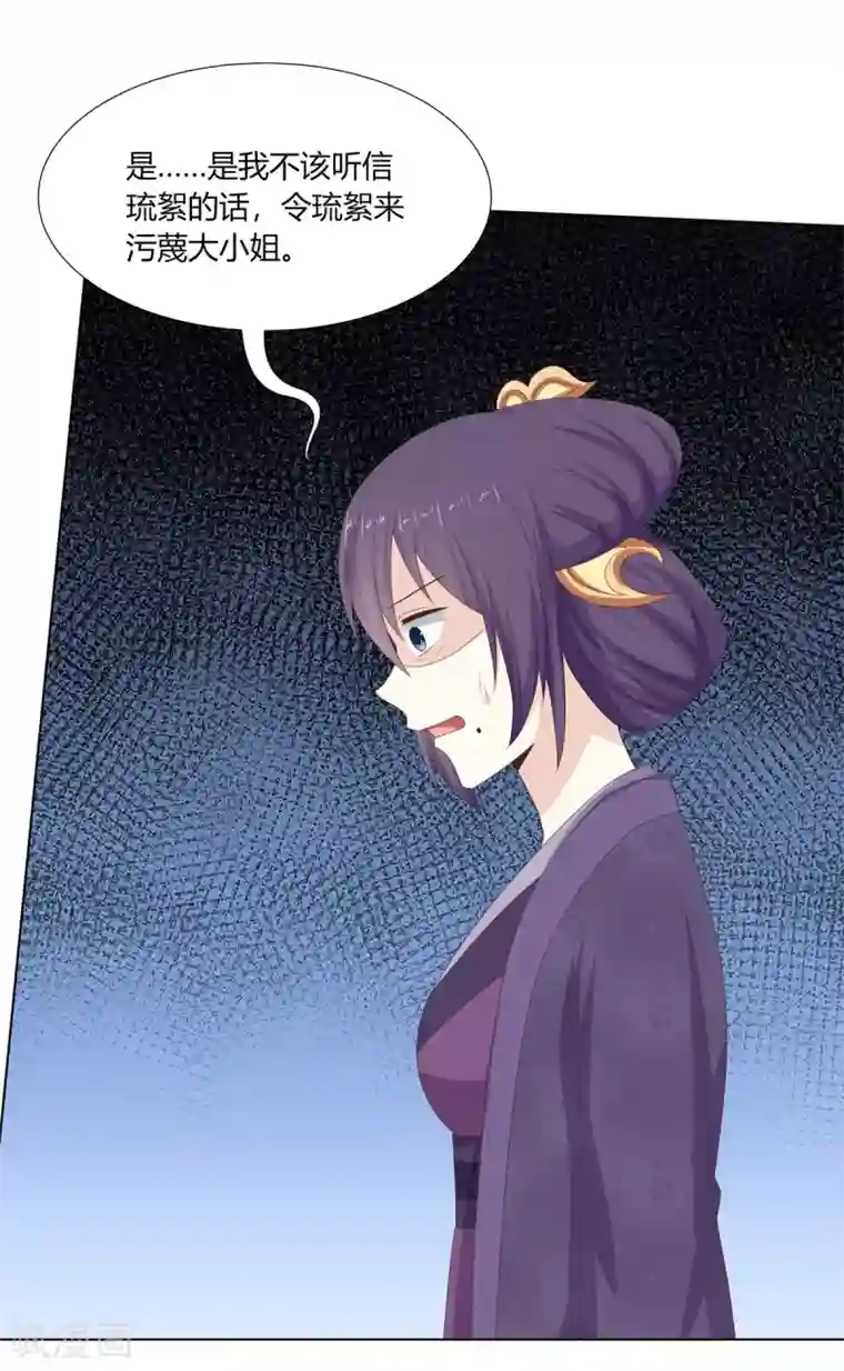 嫡女诸侯第20话 恶毒仆人遭报应