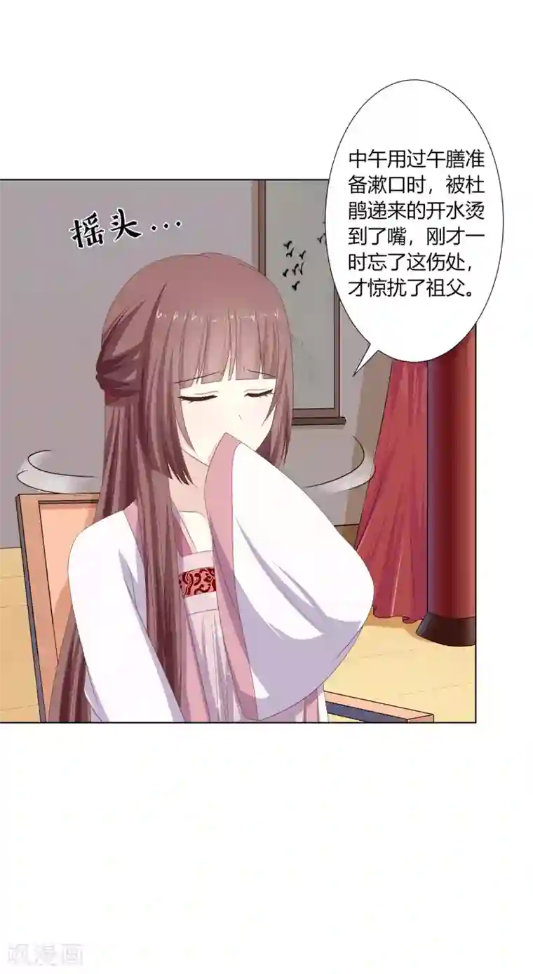 嫡女诸侯第20话 恶毒仆人遭报应