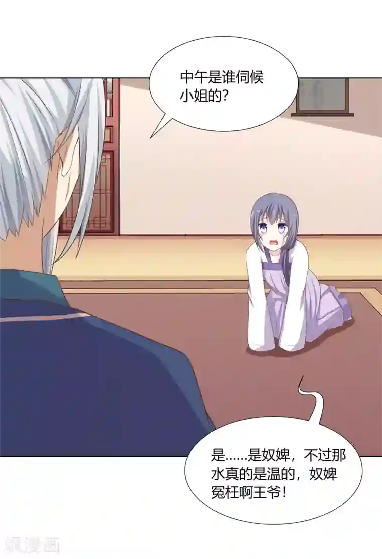 嫡女诸侯第20话 恶毒仆人遭报应