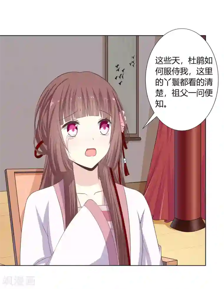 嫡女诸侯第20话 恶毒仆人遭报应