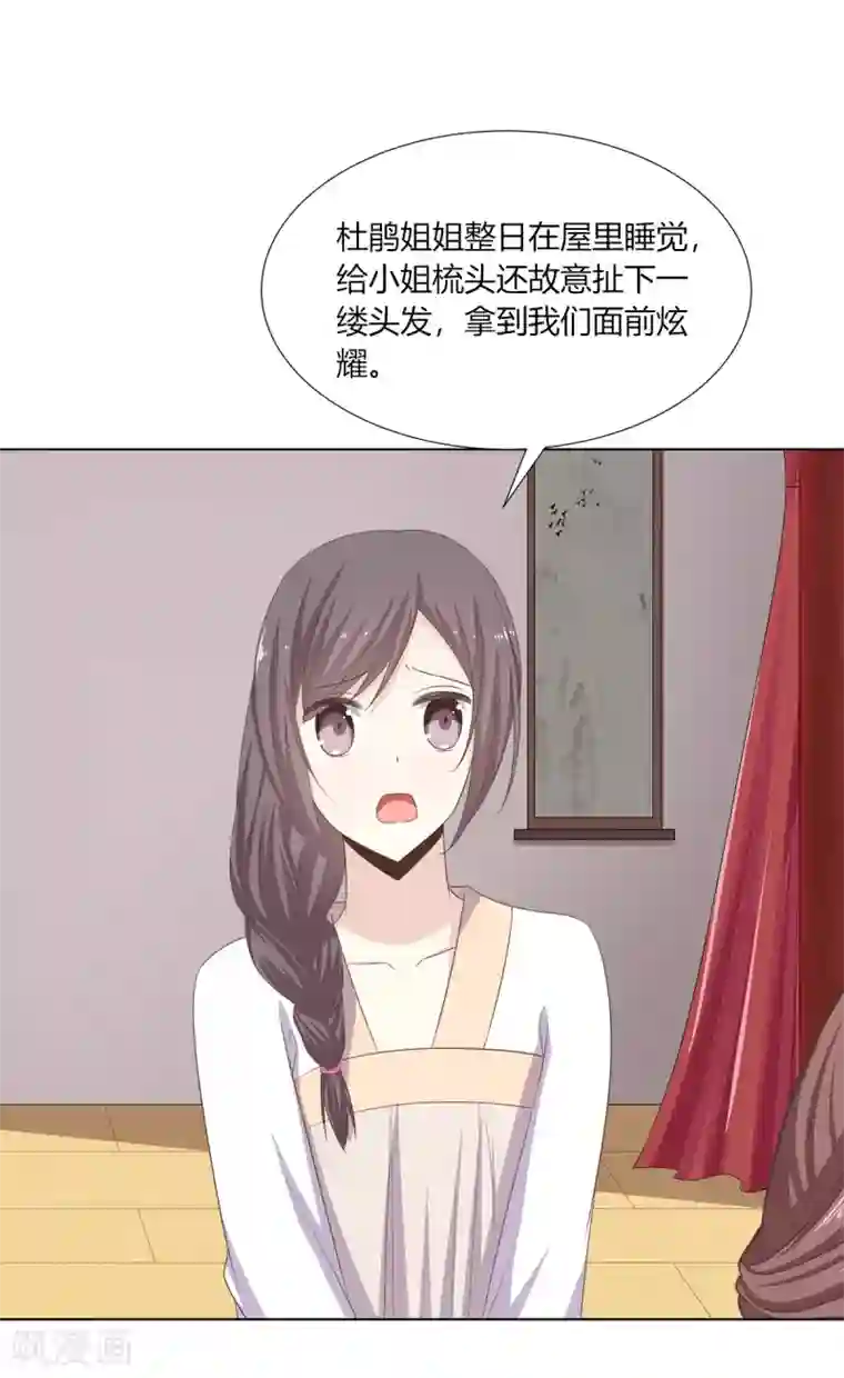 嫡女诸侯第20话 恶毒仆人遭报应