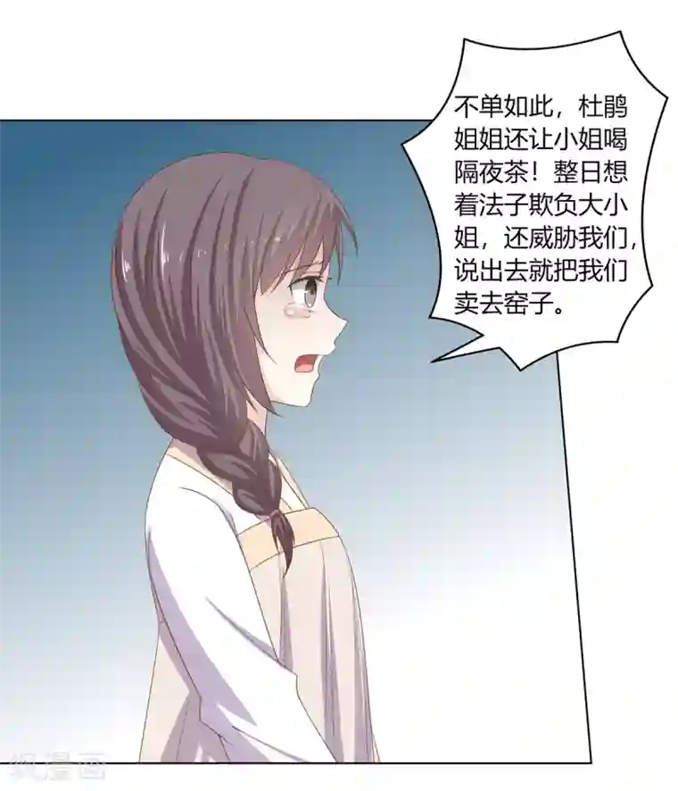 嫡女诸侯第20话 恶毒仆人遭报应