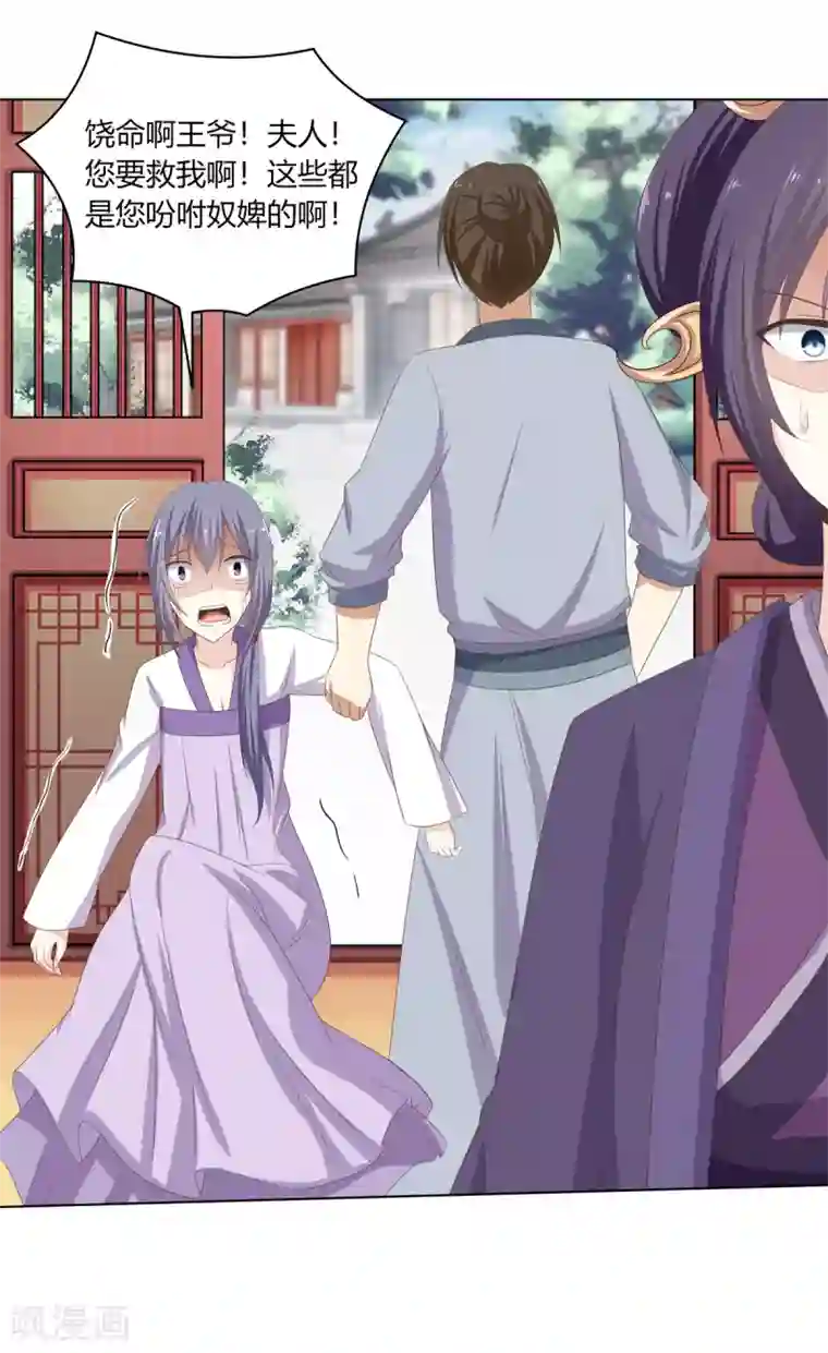 嫡女诸侯第20话 恶毒仆人遭报应