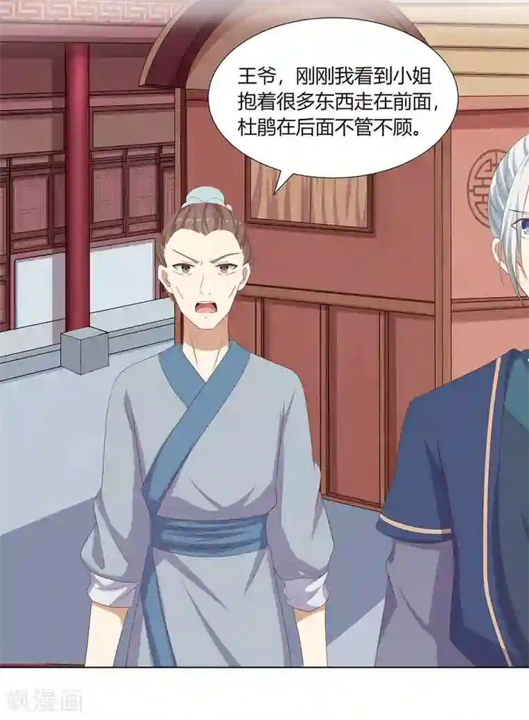 嫡女诸侯第20话 恶毒仆人遭报应