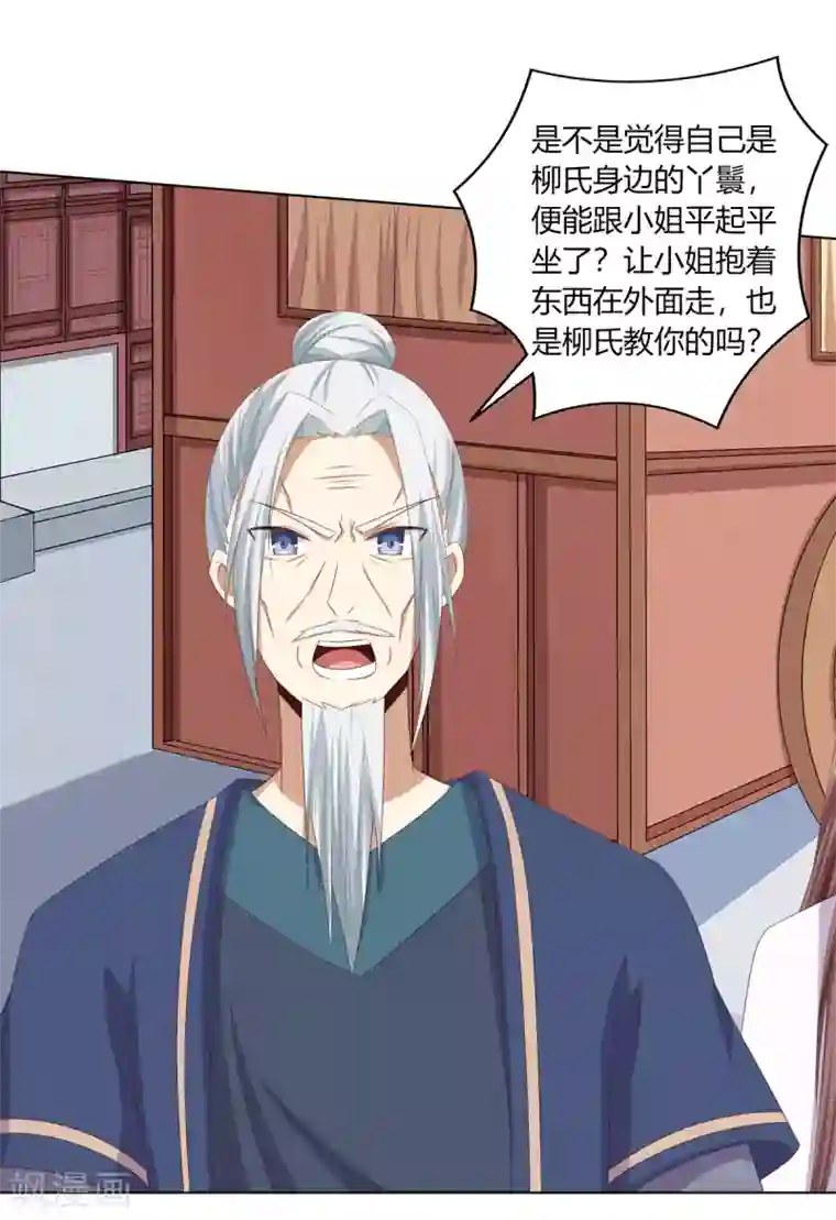 嫡女诸侯第20话 恶毒仆人遭报应