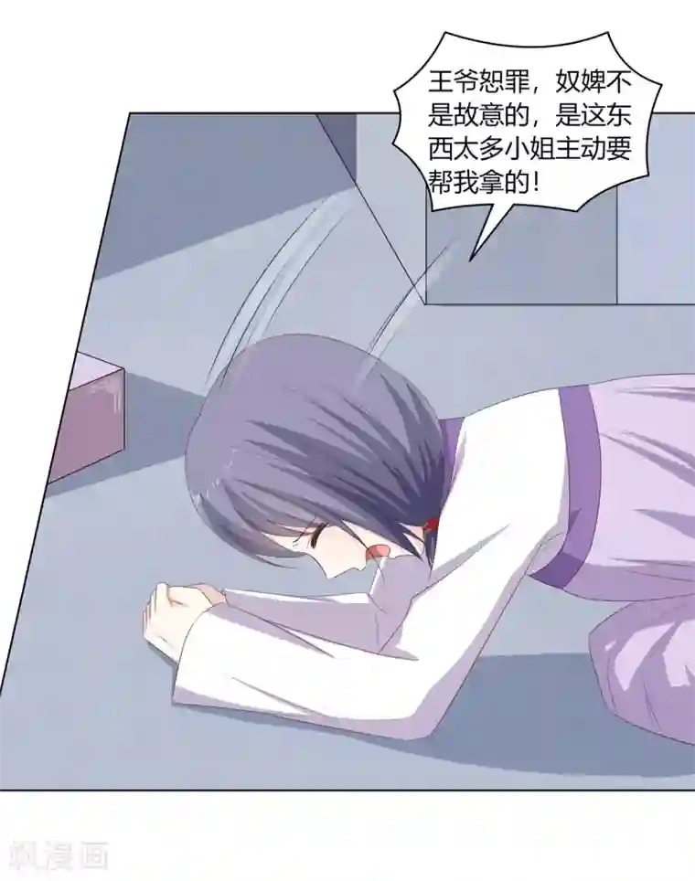 嫡女诸侯第20话 恶毒仆人遭报应