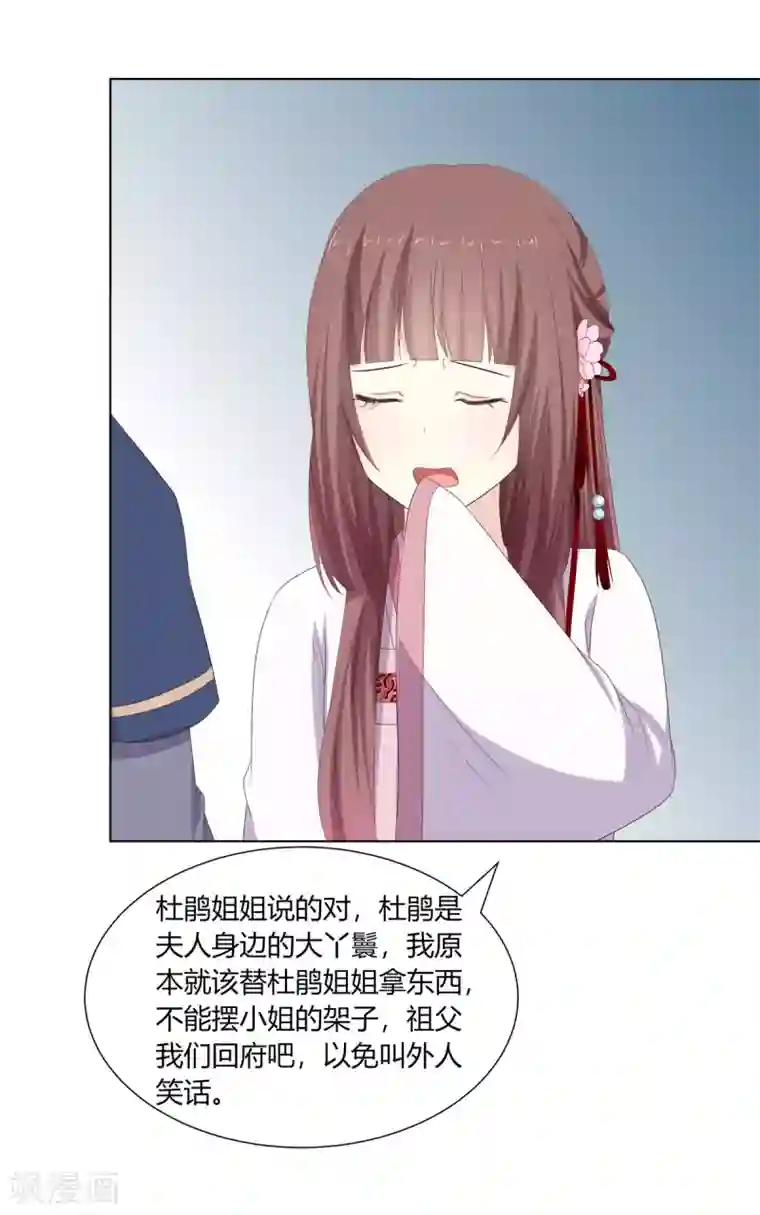 嫡女诸侯第20话 恶毒仆人遭报应