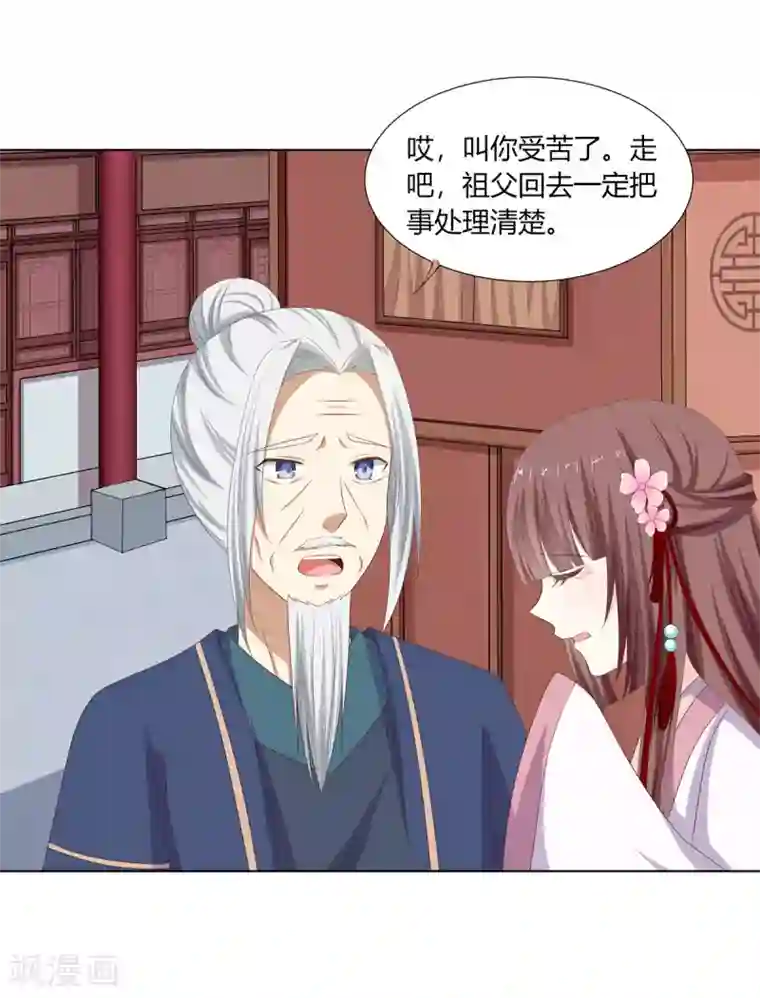 嫡女诸侯第20话 恶毒仆人遭报应