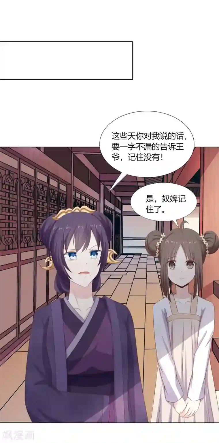 嫡女诸侯第20话 恶毒仆人遭报应