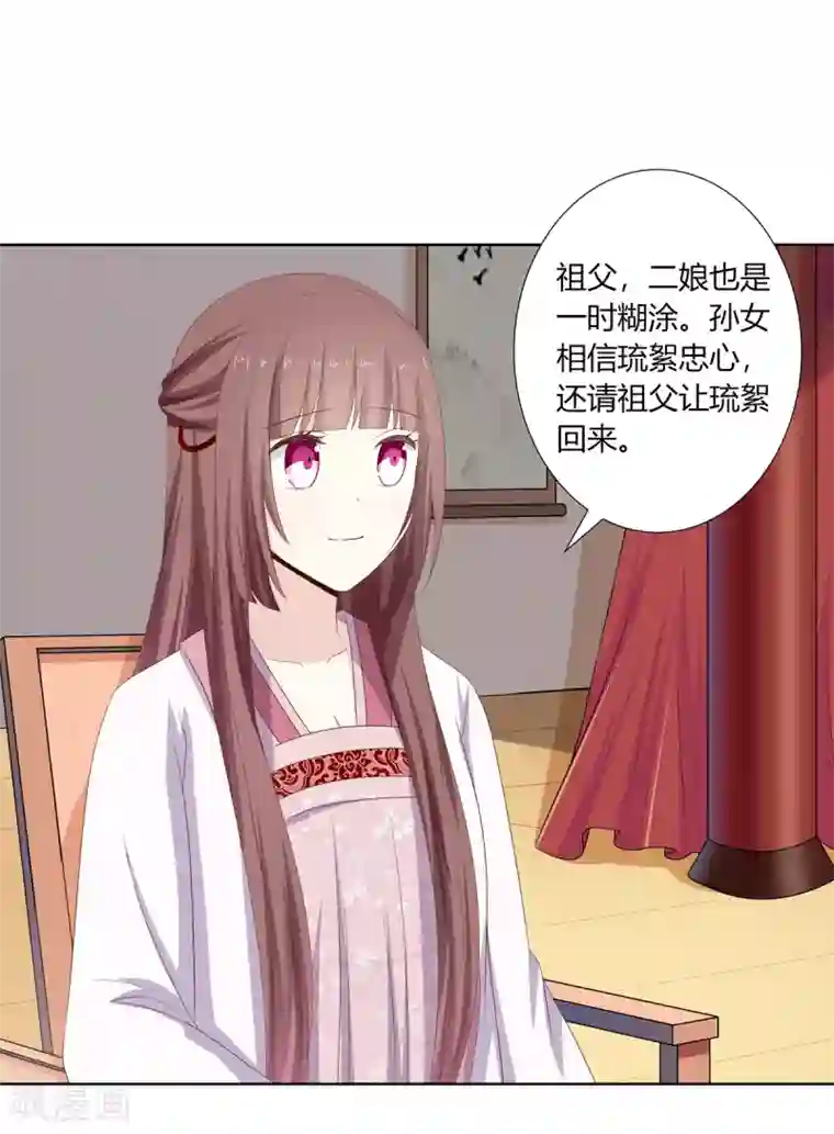 嫡女诸侯第21话 街市初遇陷危机