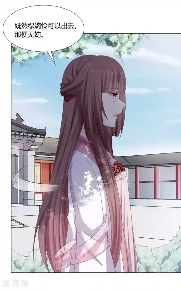 嫡女诸侯第21话 街市初遇陷危机