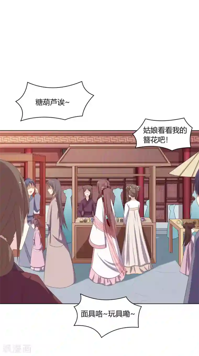 嫡女诸侯第21话 街市初遇陷危机