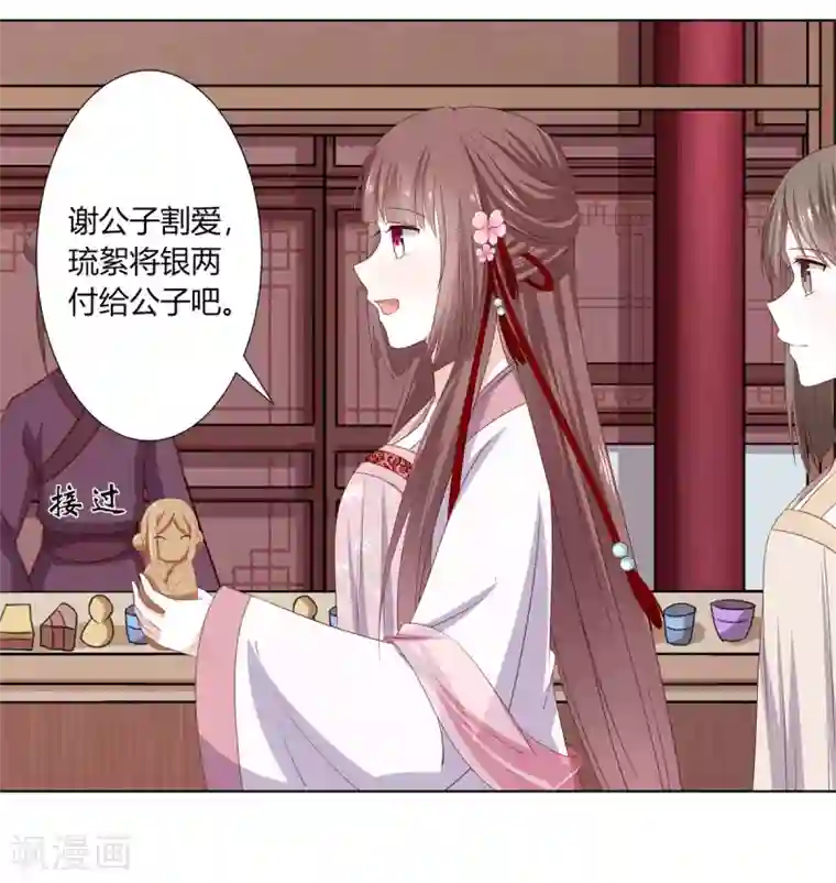 嫡女诸侯第21话 街市初遇陷危机