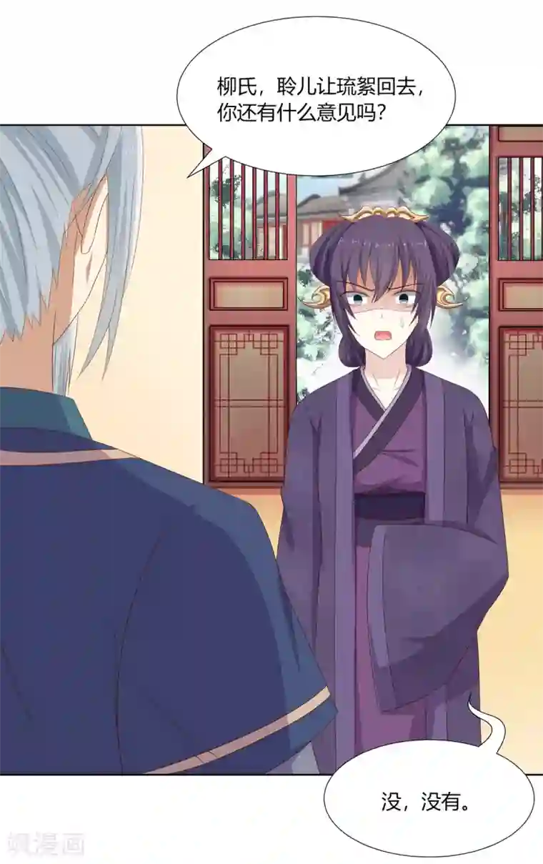 嫡女诸侯第21话 街市初遇陷危机