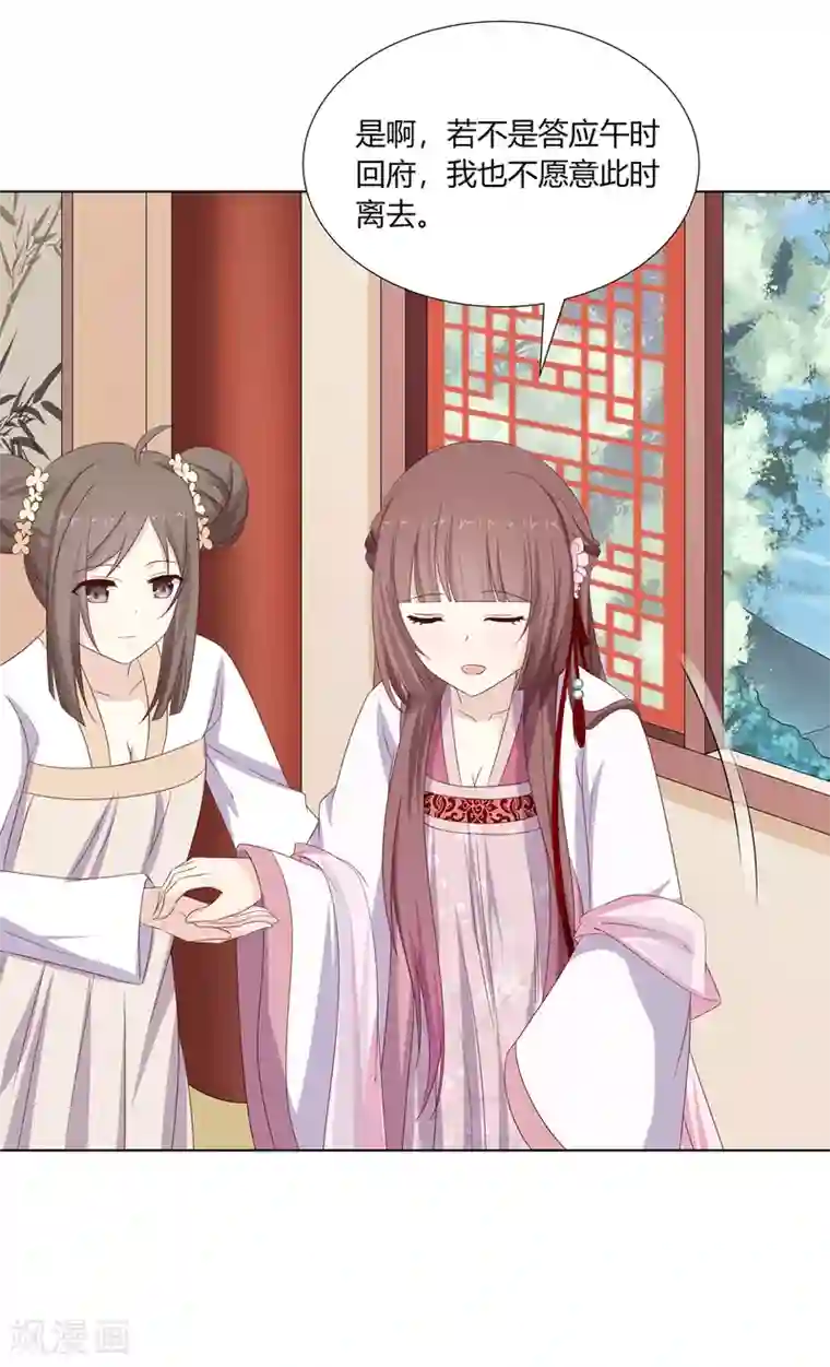 嫡女诸侯第21话 街市初遇陷危机