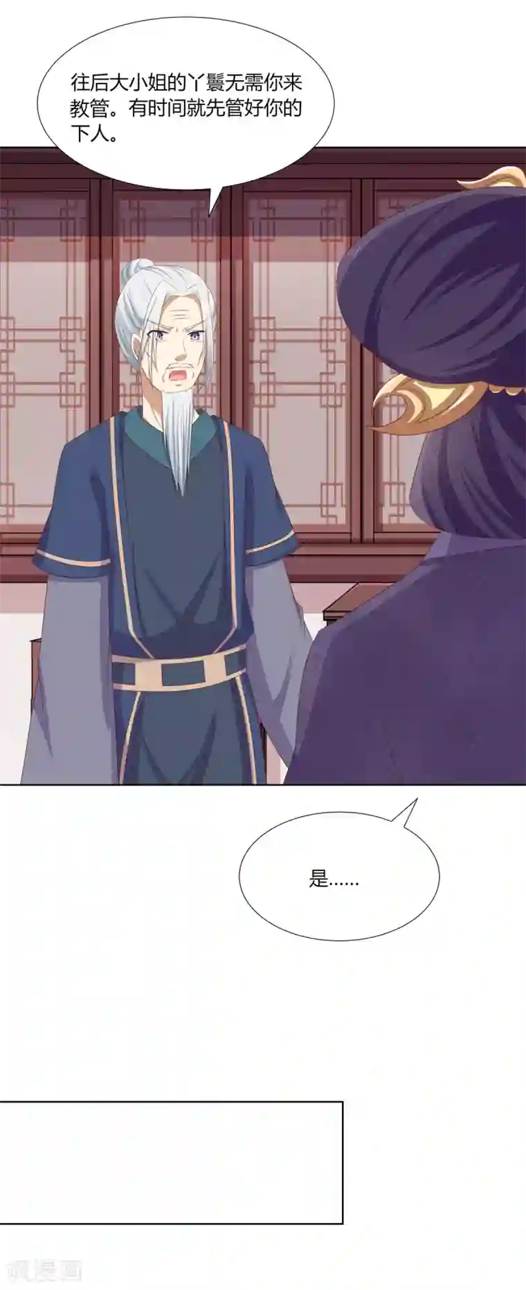 嫡女诸侯第21话 街市初遇陷危机